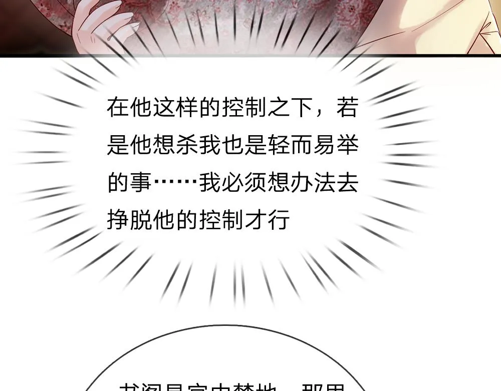 第39话 刺客潜入 第19页