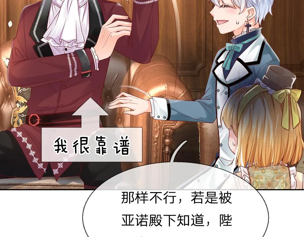 第39话 刺客潜入 第30页
