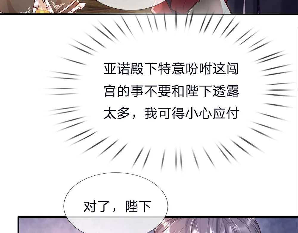第41话 宫外的黑暗角落 第10页