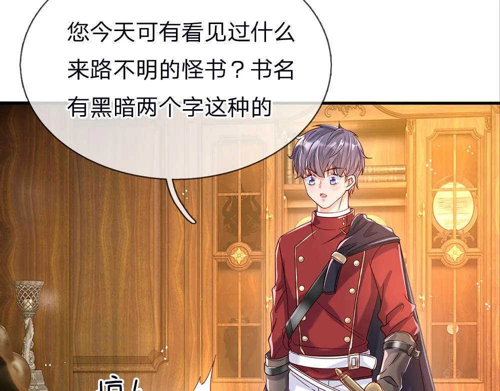 第41话 宫外的黑暗角落 第12页