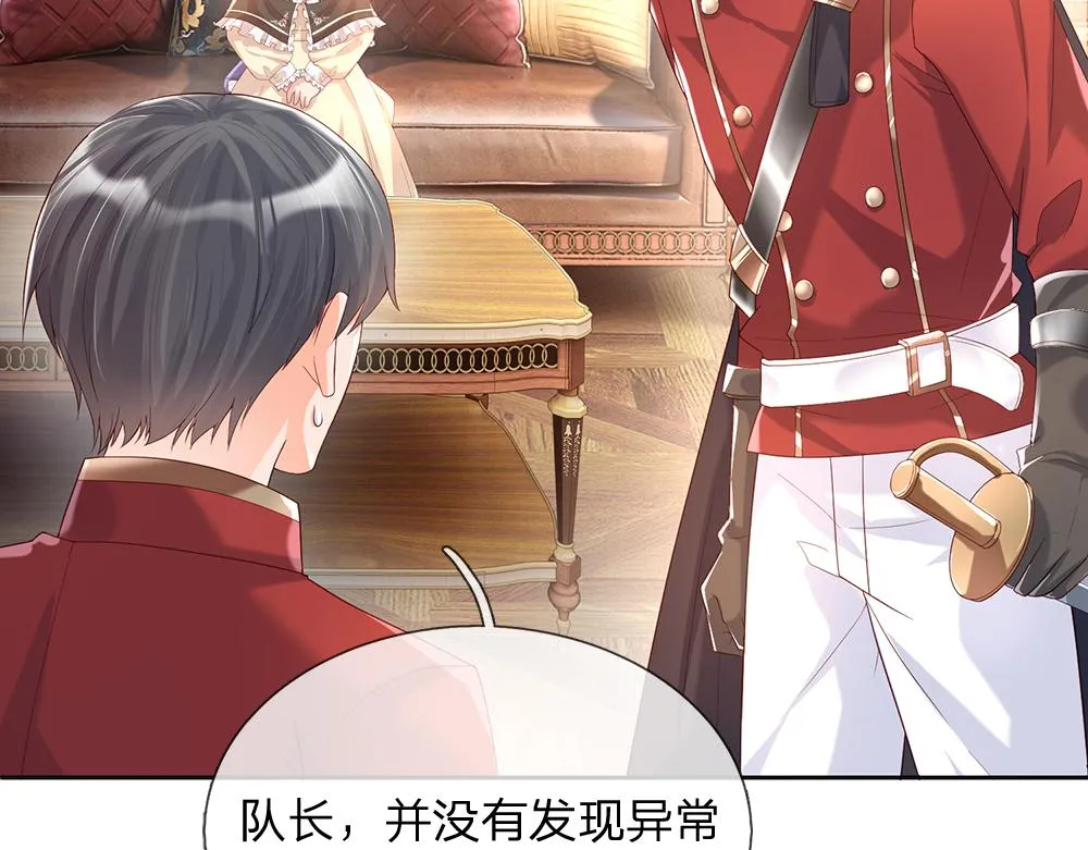 第41话 宫外的黑暗角落 第20页