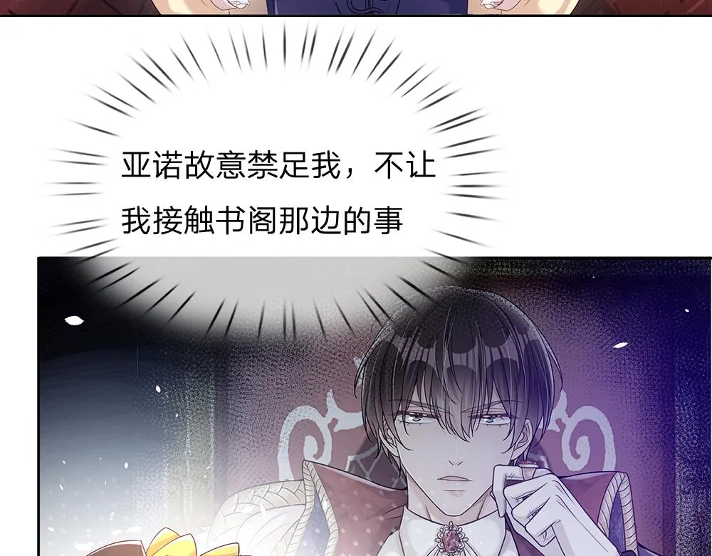 第41话 宫外的黑暗角落 第27页