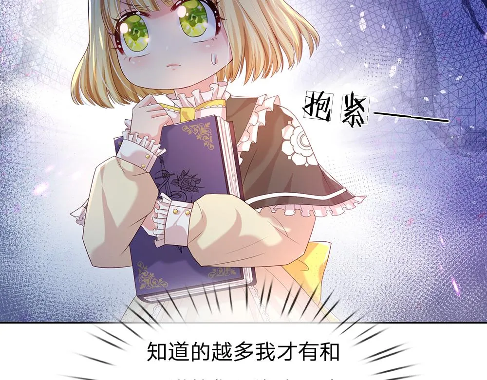 第41话 宫外的黑暗角落 第30页