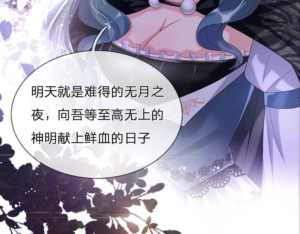 第41话 宫外的黑暗角落 第38页