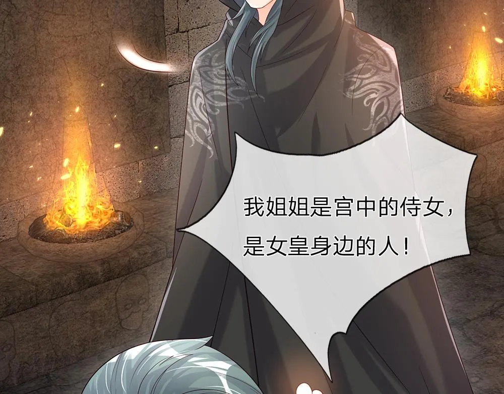 第41话 宫外的黑暗角落 第48页