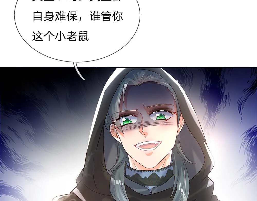 第41话 宫外的黑暗角落 第54页