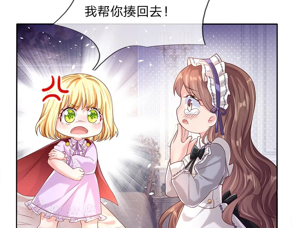 第42话 偷偷出宫 第12页
