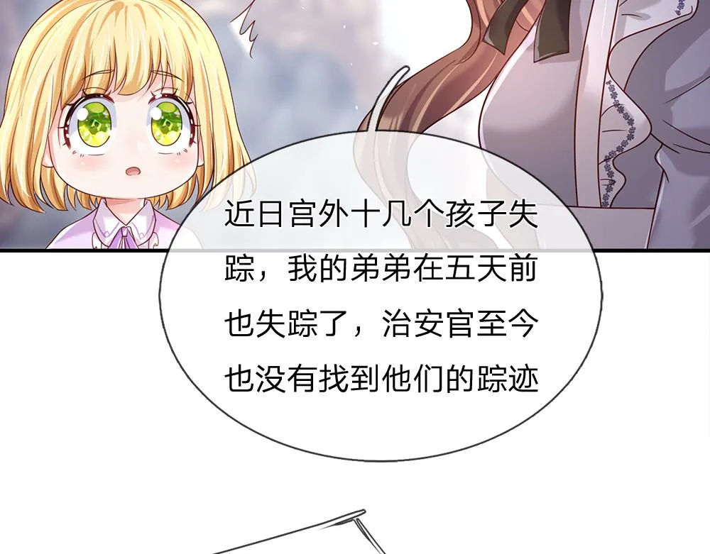 第42话 偷偷出宫 第14页