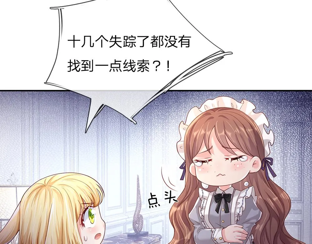 第42话 偷偷出宫 第15页