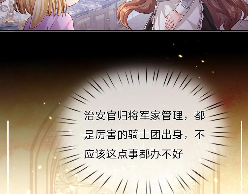 第42话 偷偷出宫 第16页