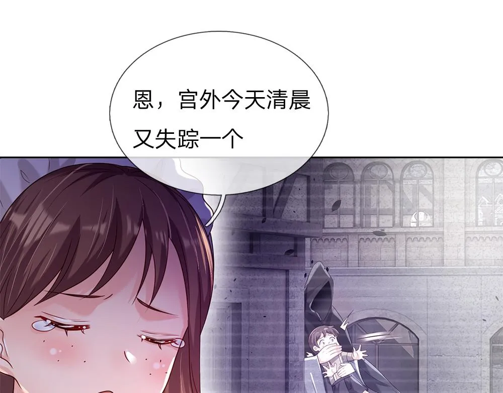 第42话 偷偷出宫 第21页