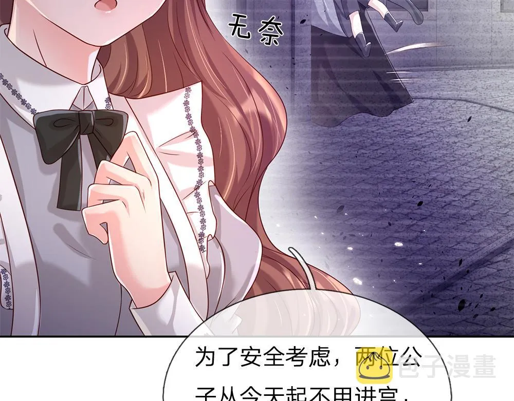 第42话 偷偷出宫 第22页