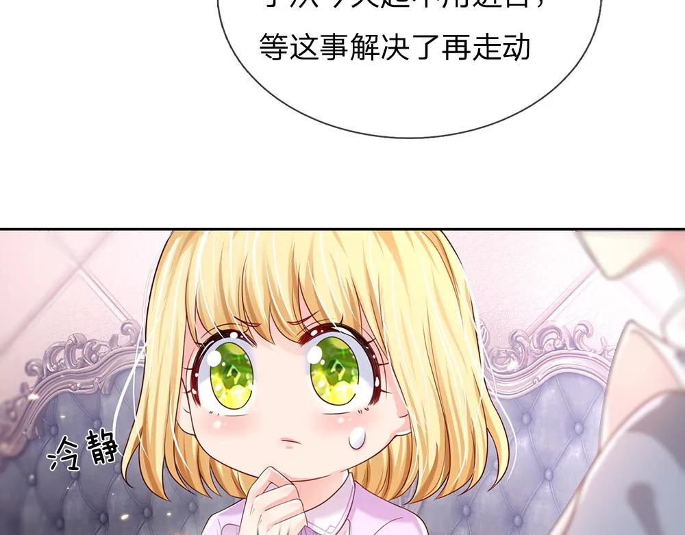 第42话 偷偷出宫 第23页