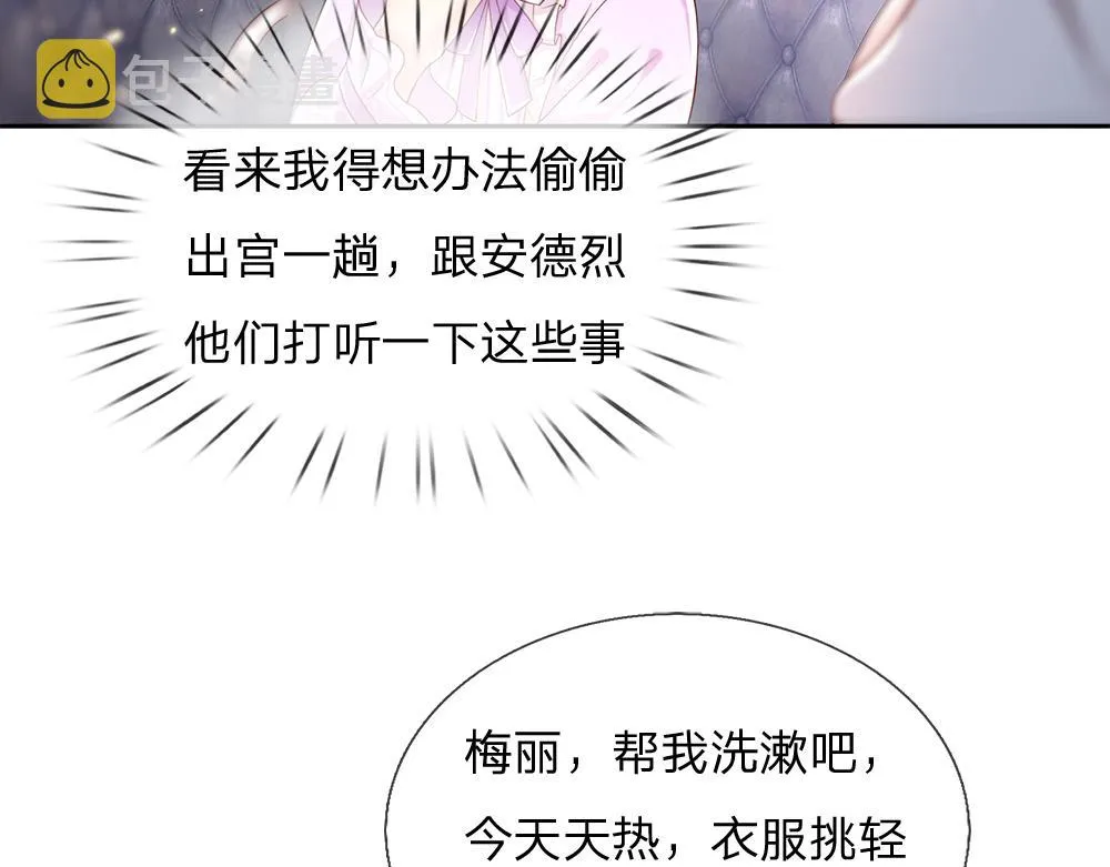 第42话 偷偷出宫 第24页