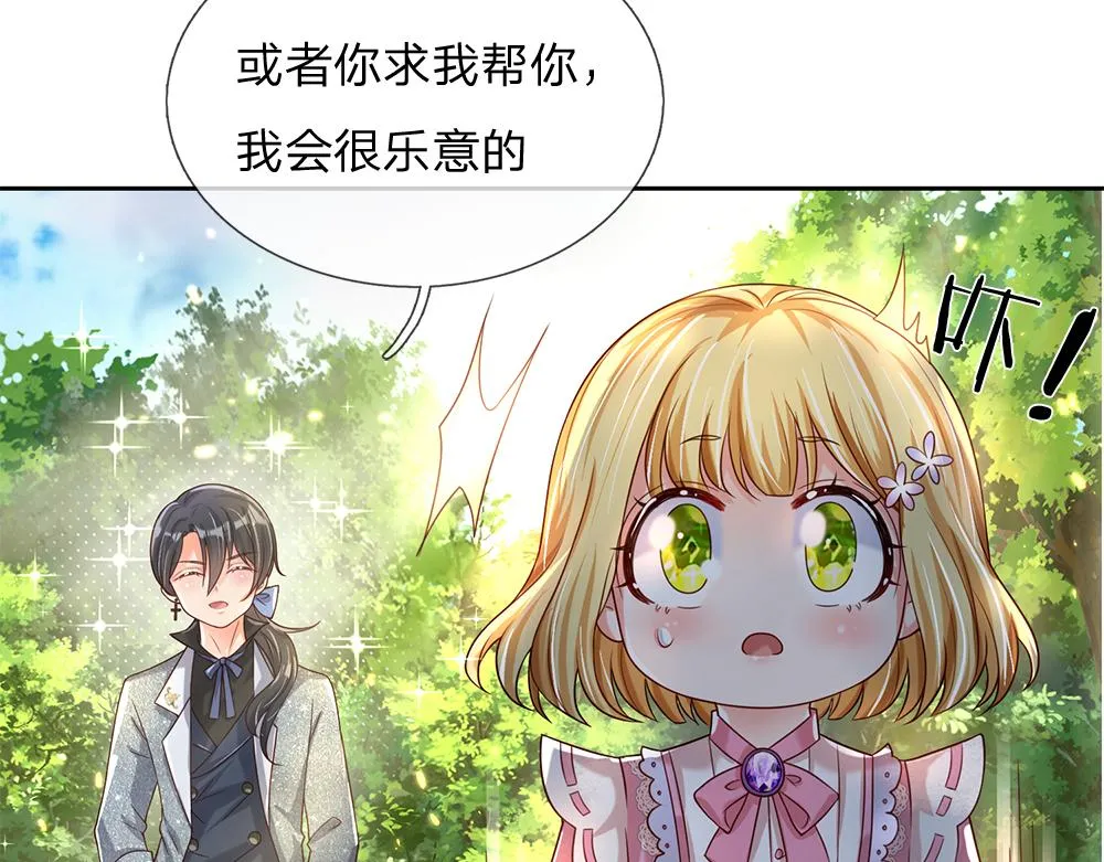 第42话 偷偷出宫 第36页