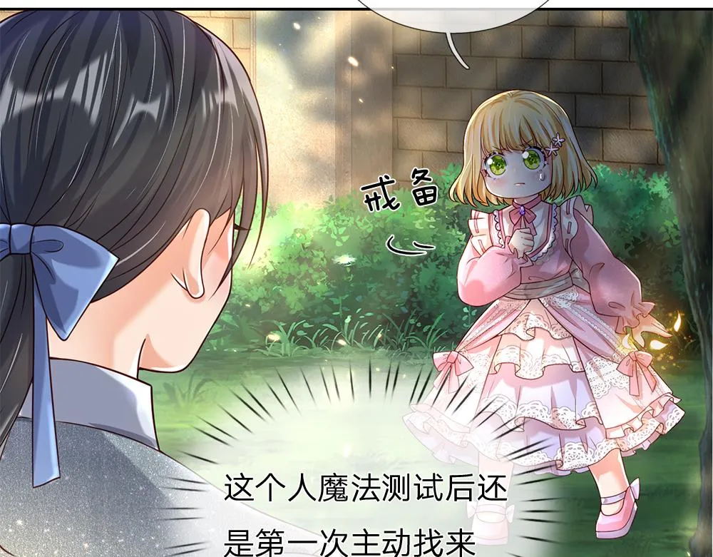 第42话 偷偷出宫 第38页
