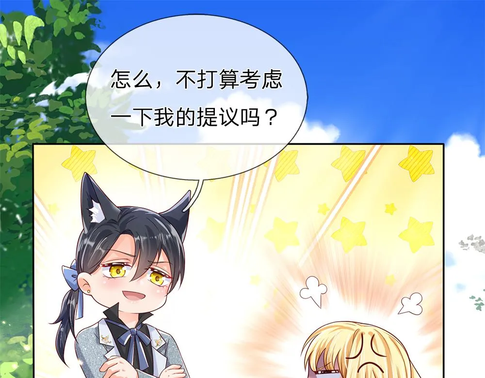 第42话 偷偷出宫 第42页