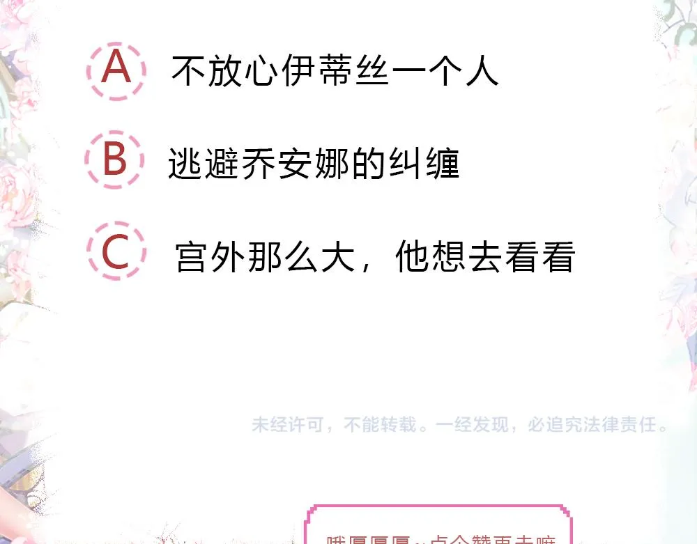 第42话 偷偷出宫 第72页