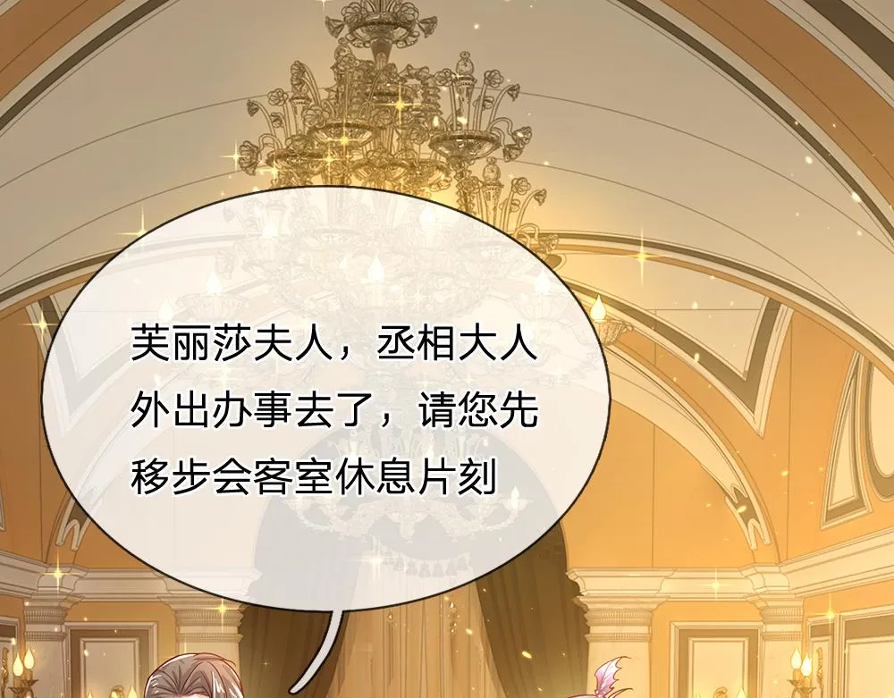 第43话 丞相家的黑暗气息 第4页