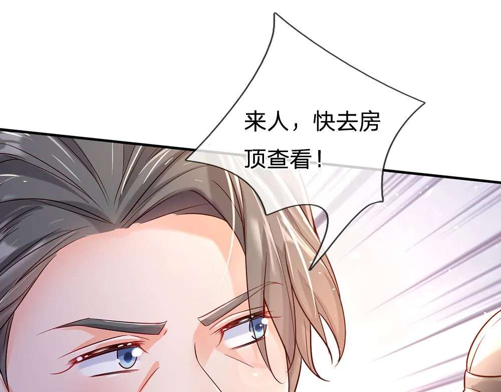 第43话 丞相家的黑暗气息 第44页