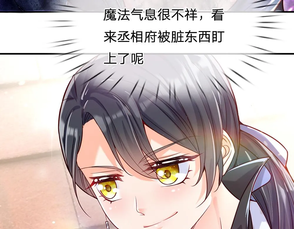 第43话 丞相家的黑暗气息 第49页