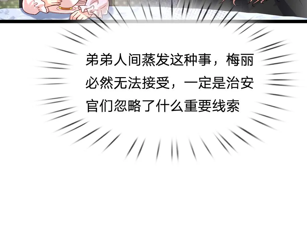 第44话 失踪案的背后 第44页