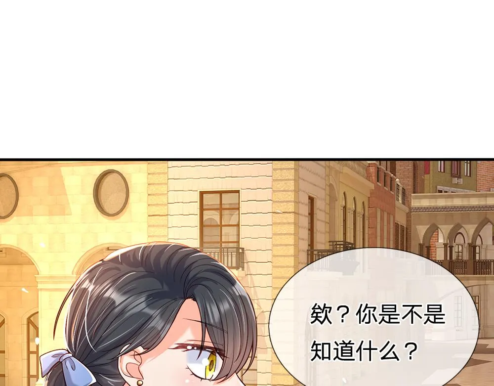 第45话 被抓去当祭品 第4页