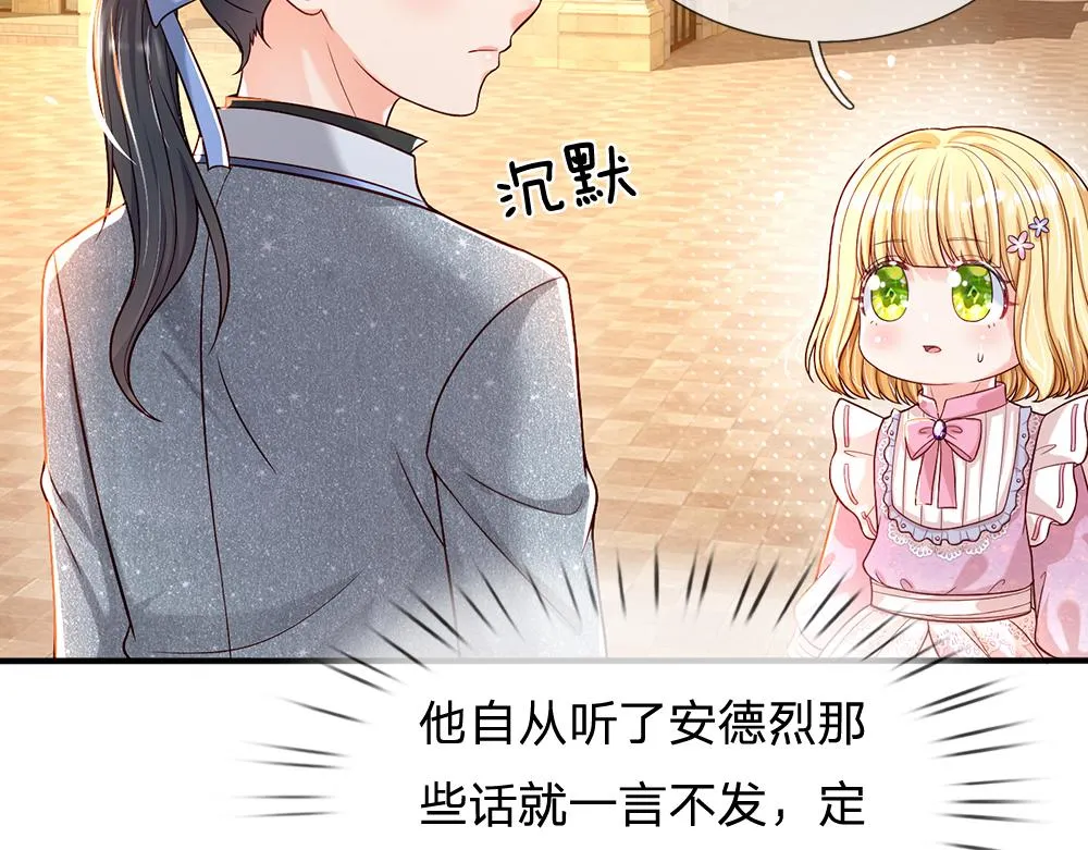 第45话 被抓去当祭品 第5页
