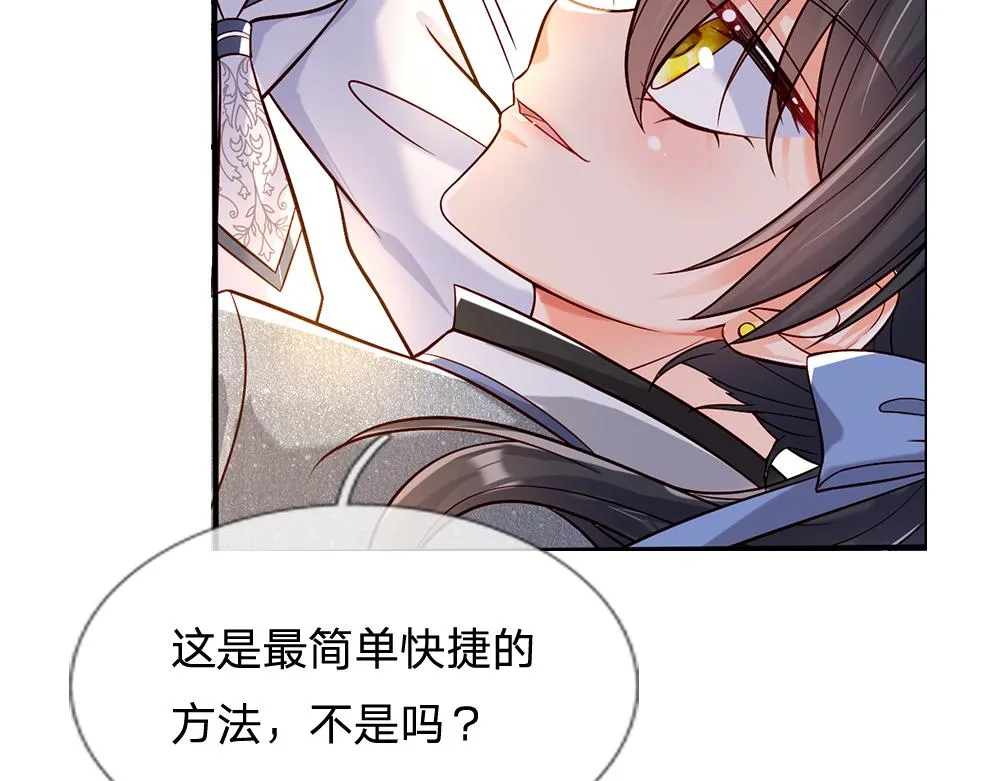 第45话 被抓去当祭品 第32页