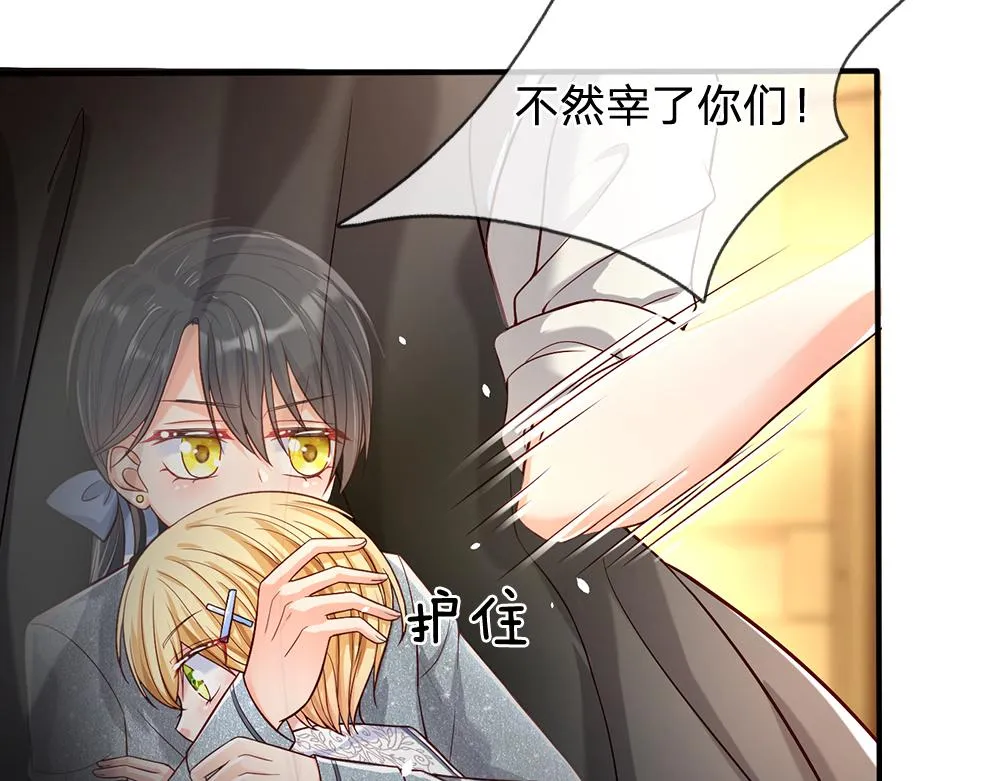 第45话 被抓去当祭品 第37页