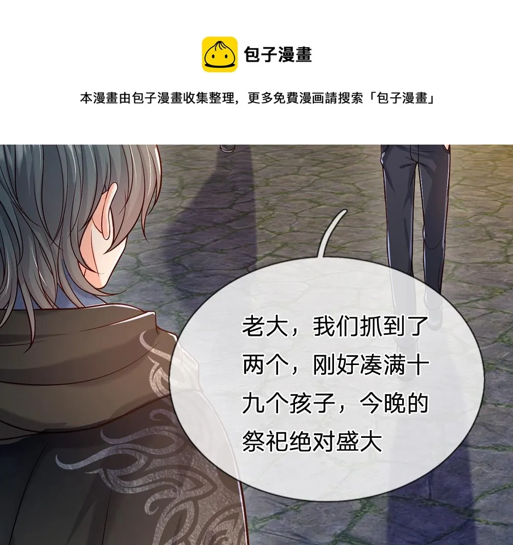 第45话 被抓去当祭品 第47页