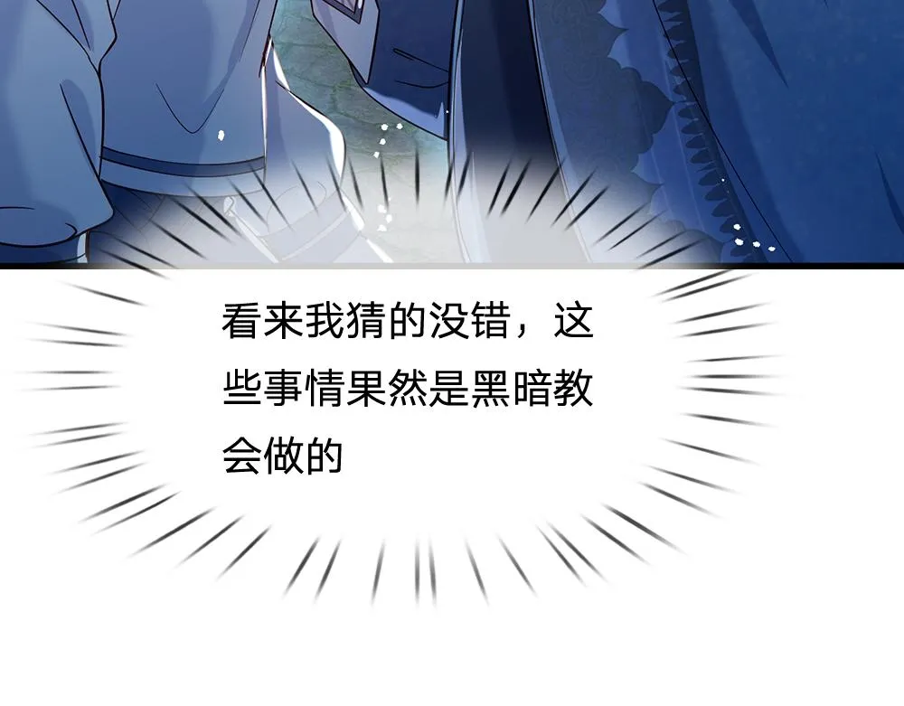 第45话 被抓去当祭品 第63页