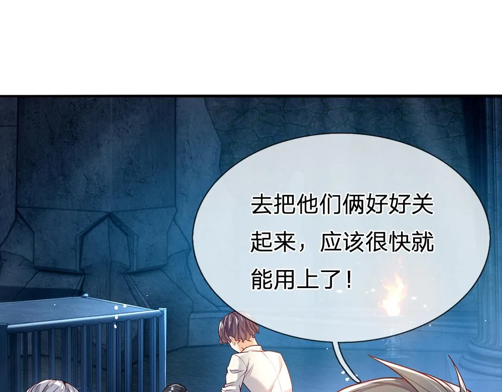 第45话 被抓去当祭品 第65页