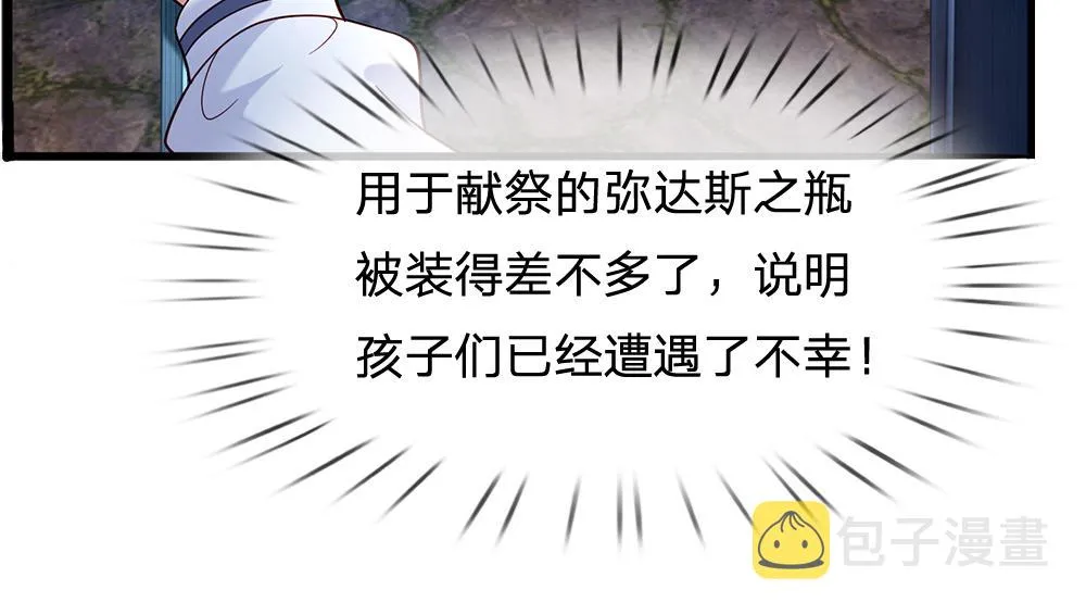第46话 我要放大招啦 第9页