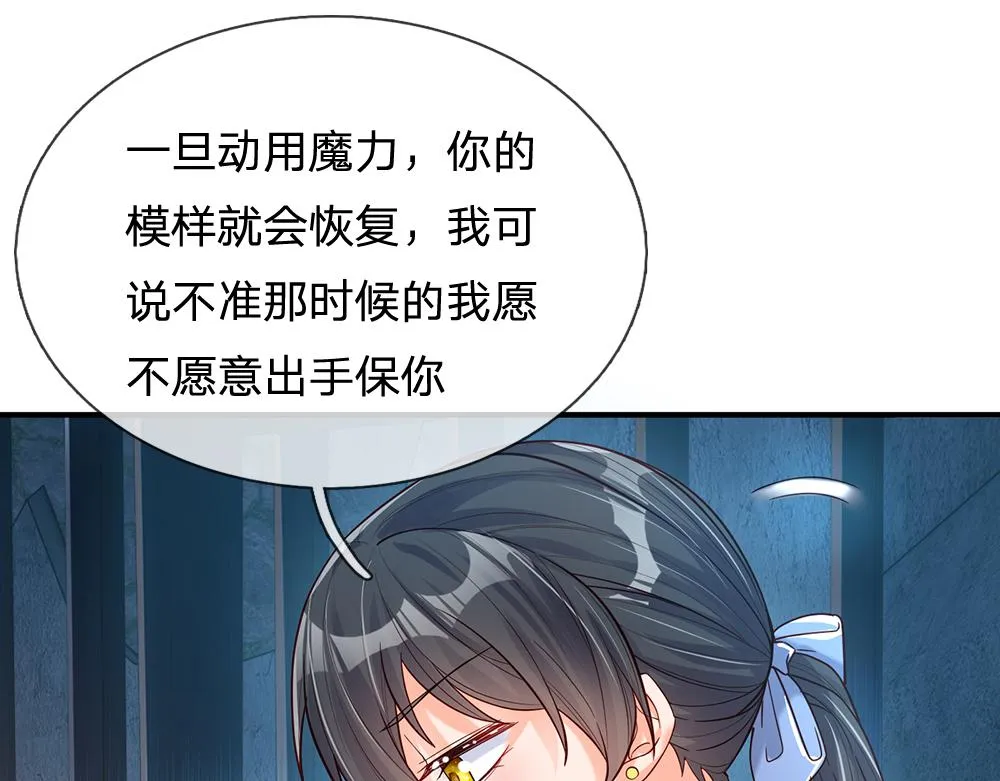 第46话 我要放大招啦 第10页