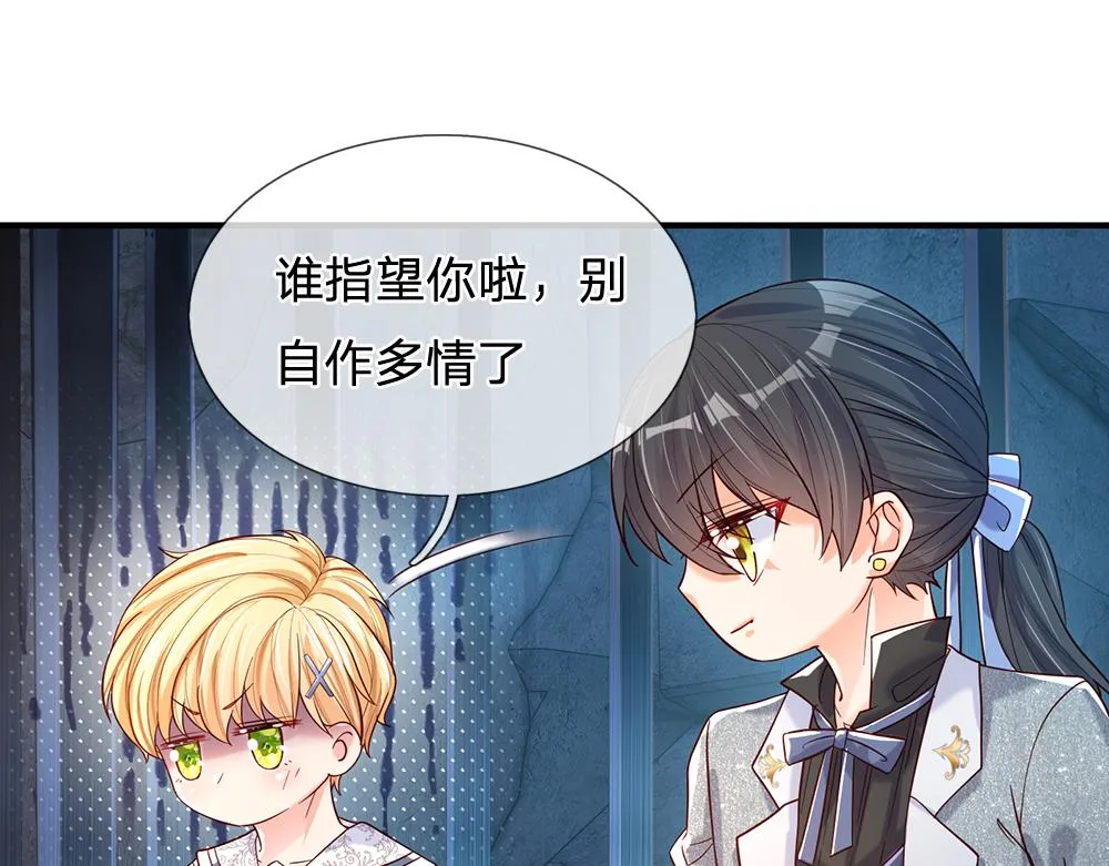 第46话 我要放大招啦 第12页