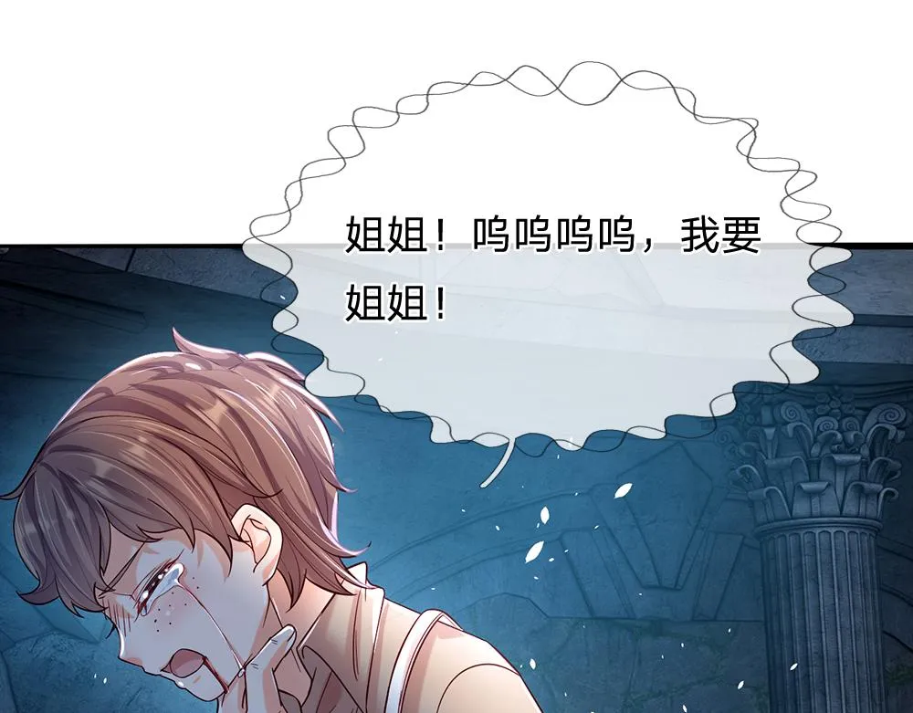 第46话 我要放大招啦 第28页