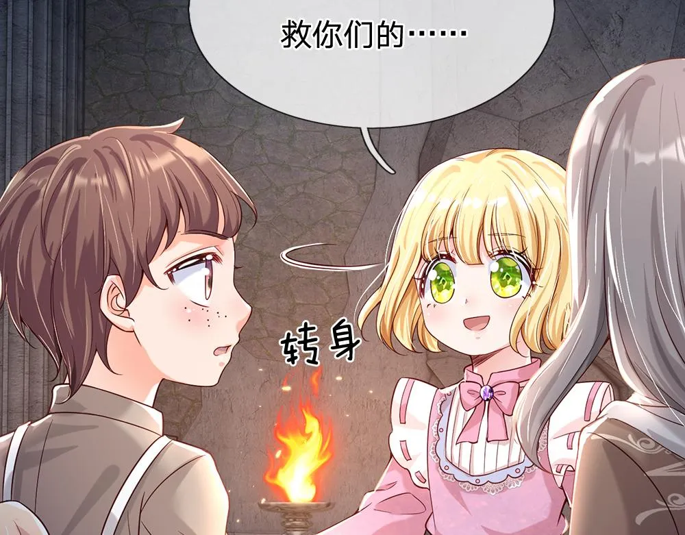 第46话 我要放大招啦 第66页