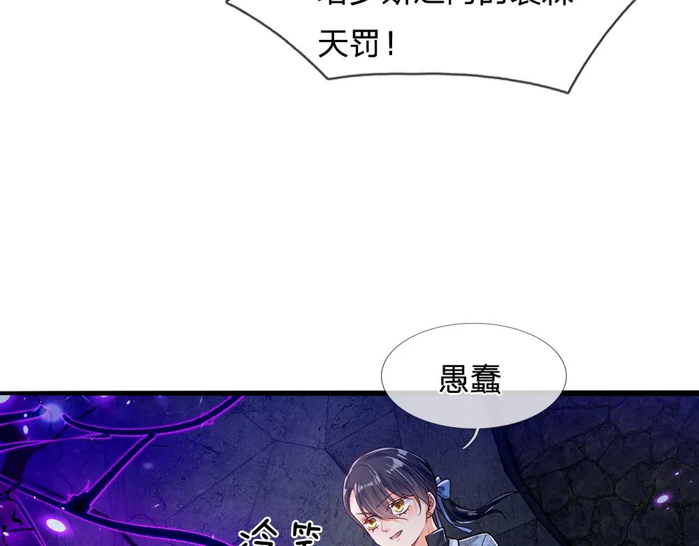 第46话 我要放大招啦 第78页