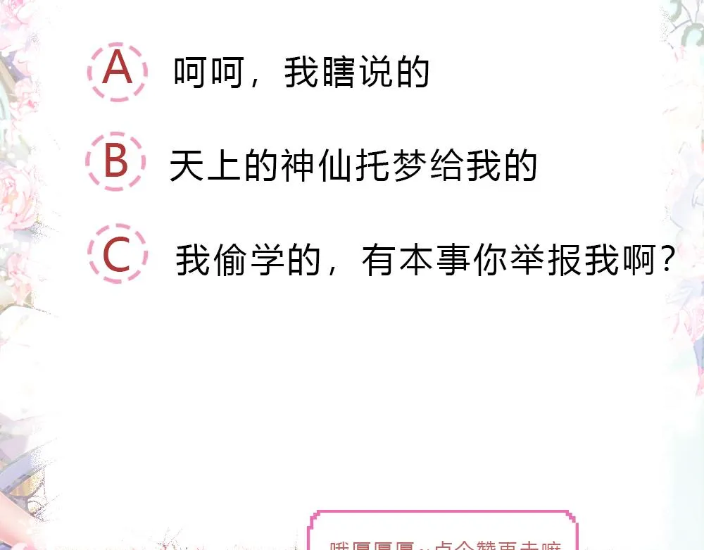 第46话 我要放大招啦 第94页