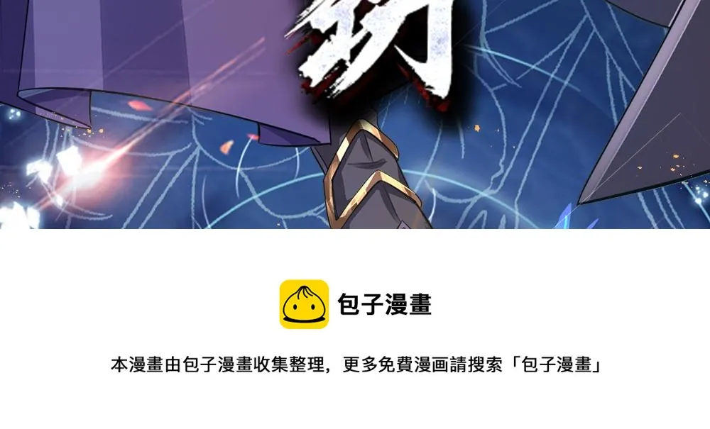 第46话 我要放大招啦 第101页