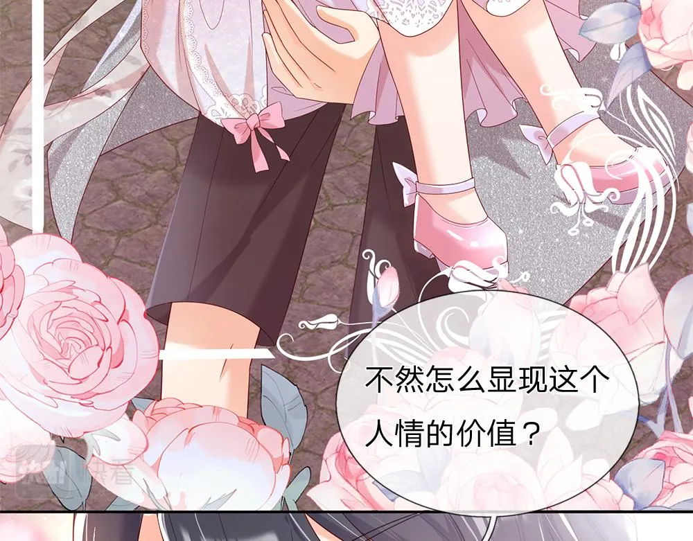 第47话 完蛋了 第67页