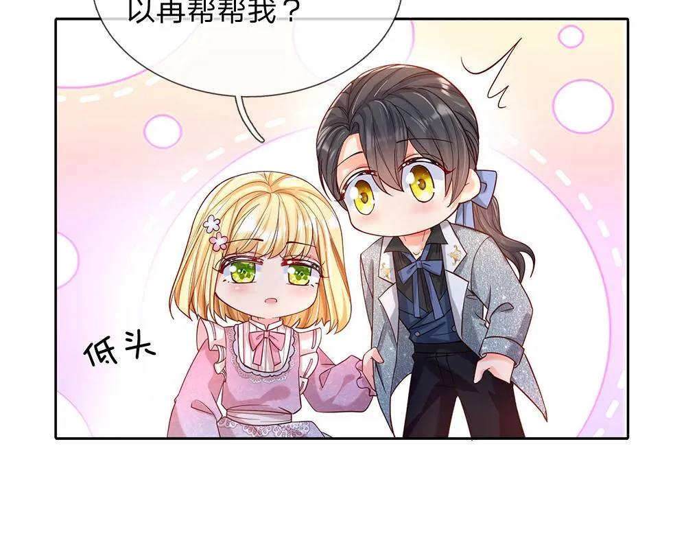 第48话 有亿点点帅 第54页