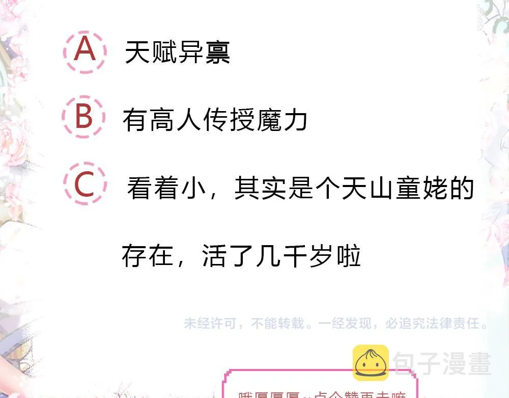 第48话 有亿点点帅 第75页