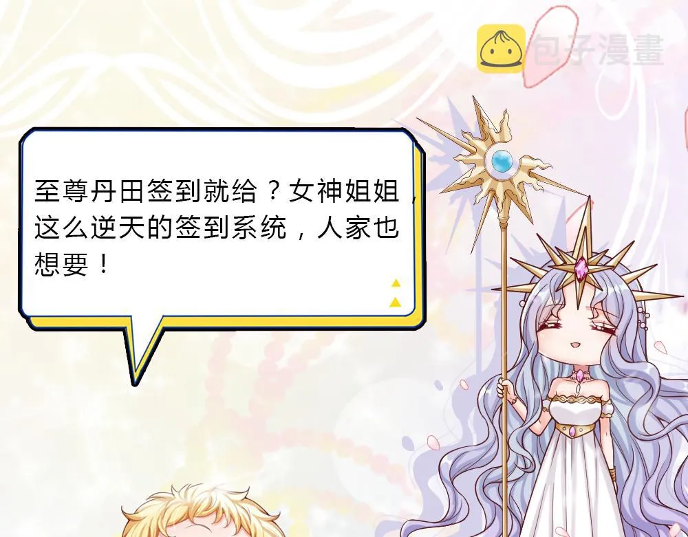 第48话 有亿点点帅 第77页