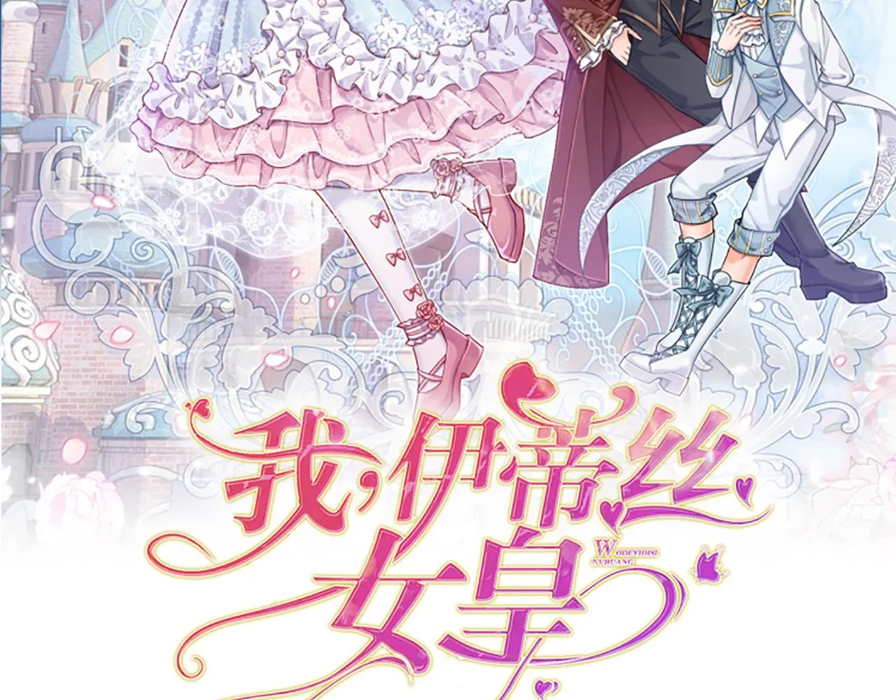 第49话 退位吧，陛下 第2页