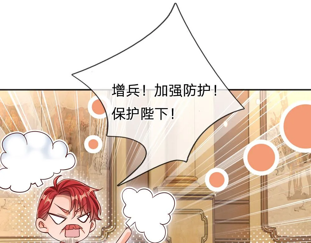 第49话 退位吧，陛下 第31页