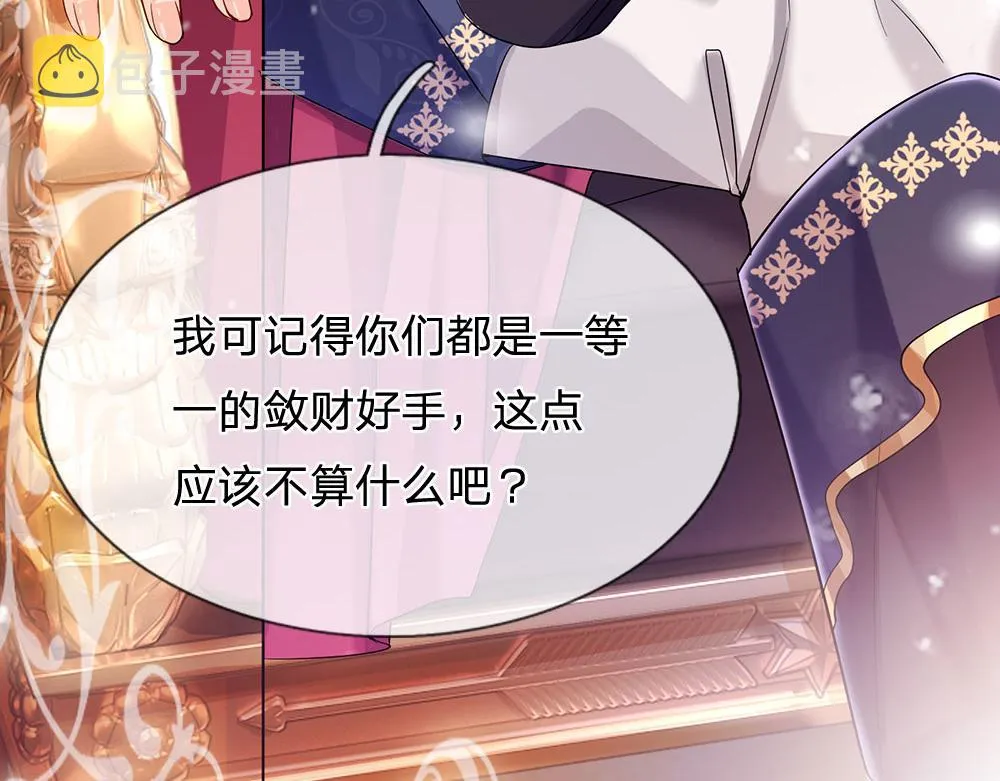第49话 退位吧，陛下 第43页
