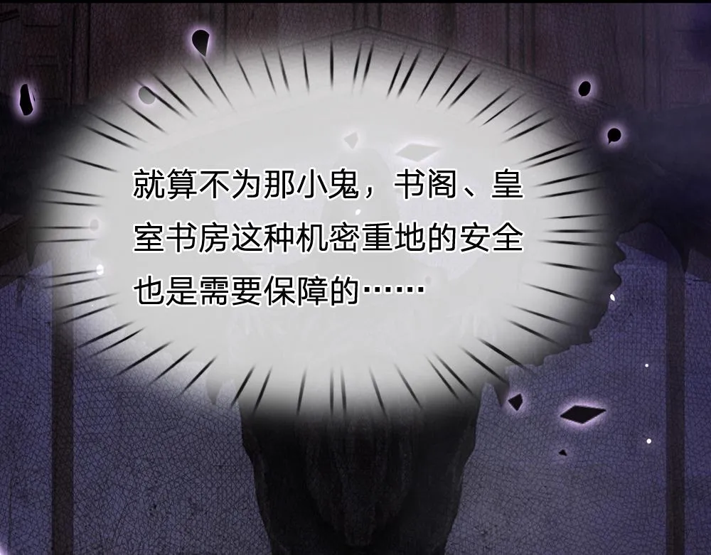 第49话 退位吧，陛下 第45页