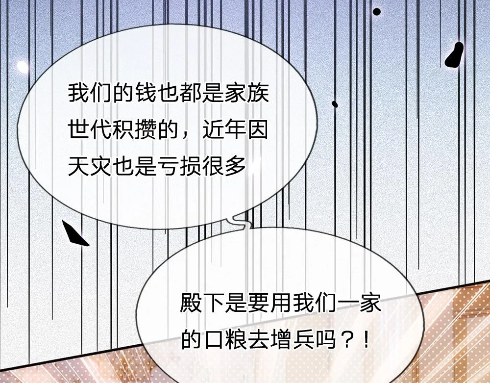 第49话 退位吧，陛下 第49页
